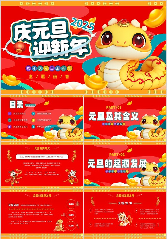 红色卡通风元旦主题班会庆元旦迎新年