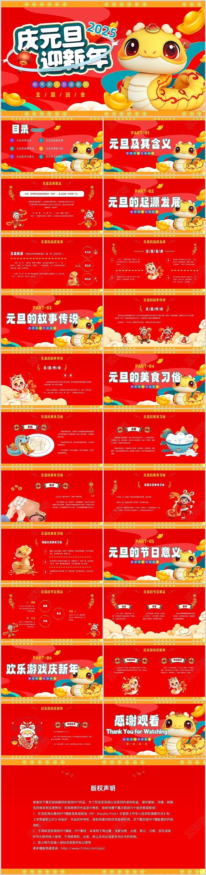 红色卡通风元旦主题班会庆元旦迎新年