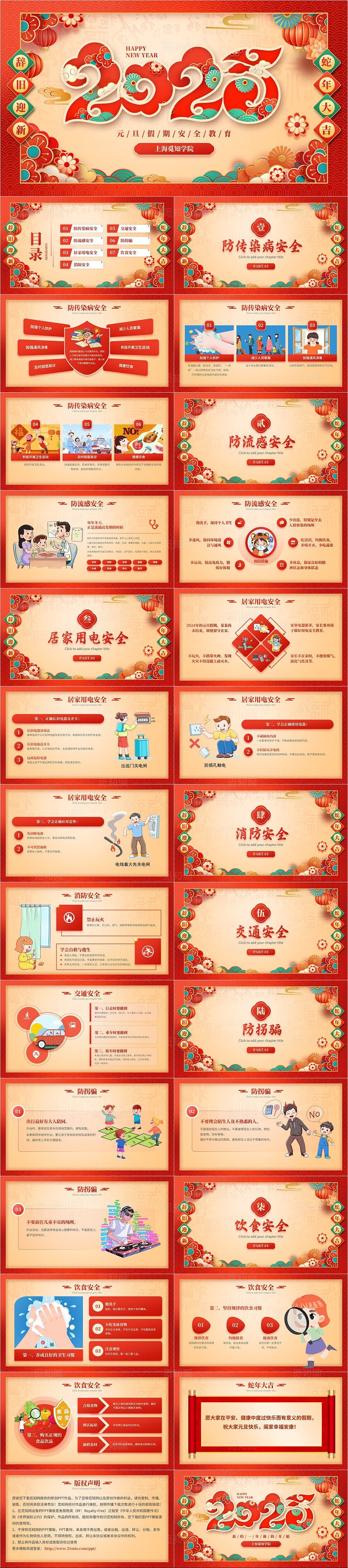 红色喜庆2025蛇年元旦假期安全教育班会年会颁奖典礼PPT