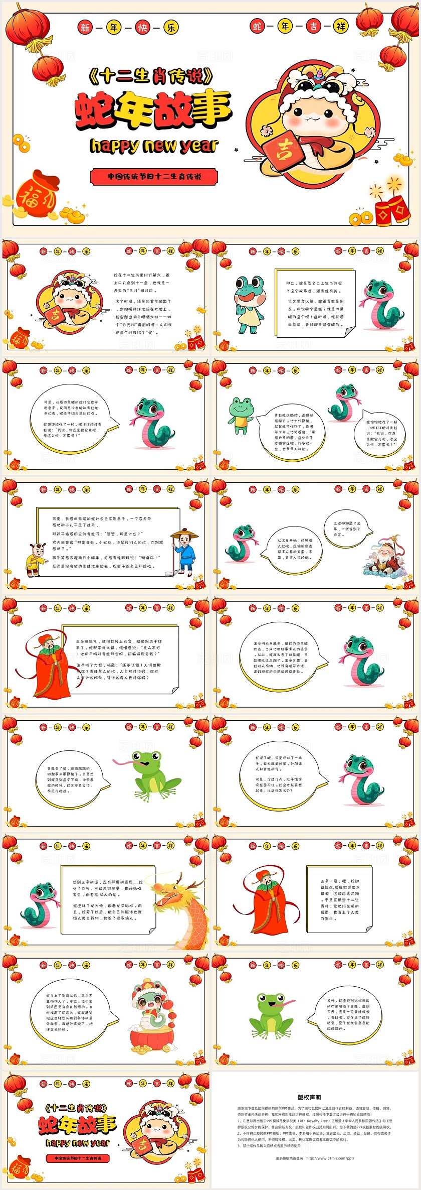 红色卡通儿童插画风中国传统节日新年十二生肖蛇年故事介绍PPT2025年蛇年