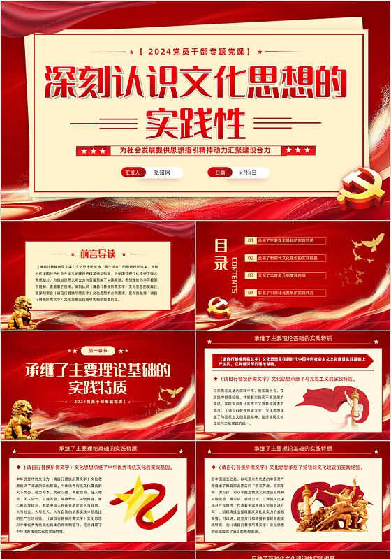 深刻认识文化思想的实践性PPT党建党课党政