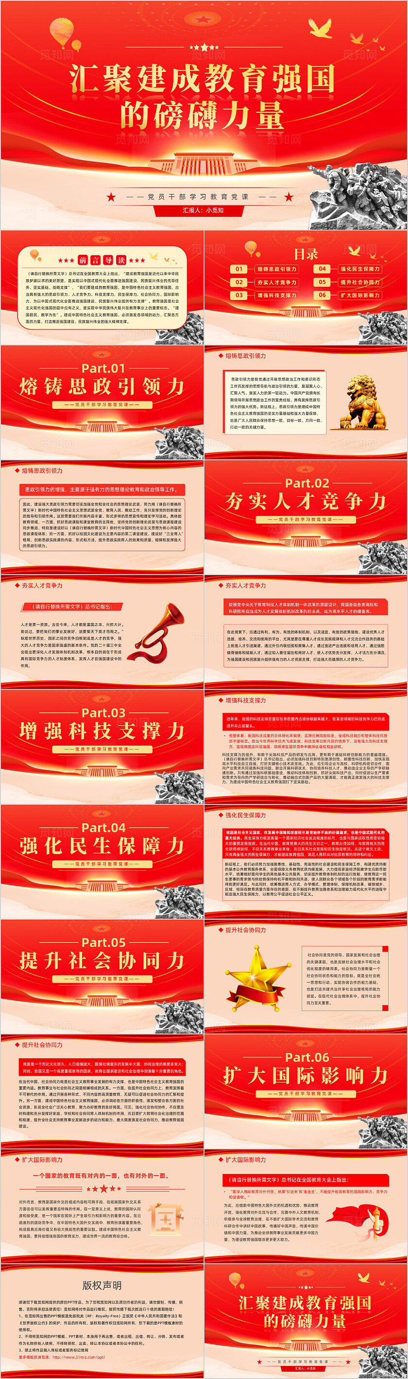 汇聚建成教育强国的磅礴力量PPT党建党课党政