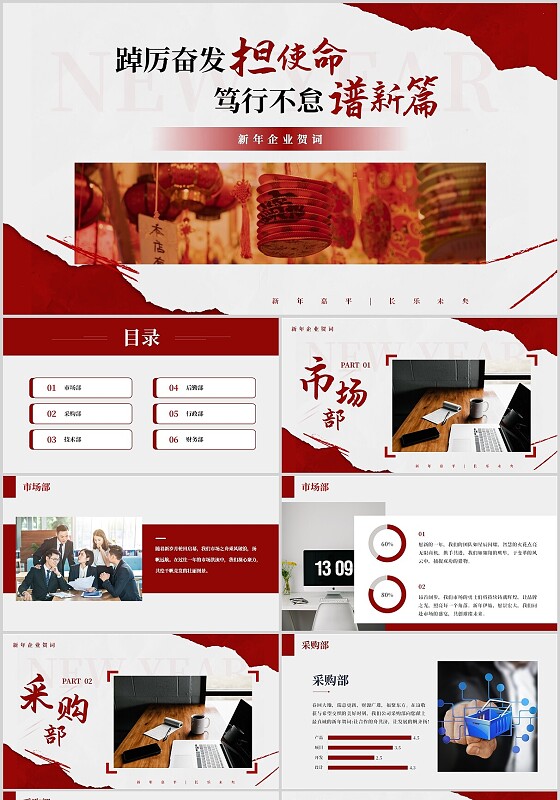 红色简约极简创意撕纸实拍企业新年祝福新年贺词ppt模板