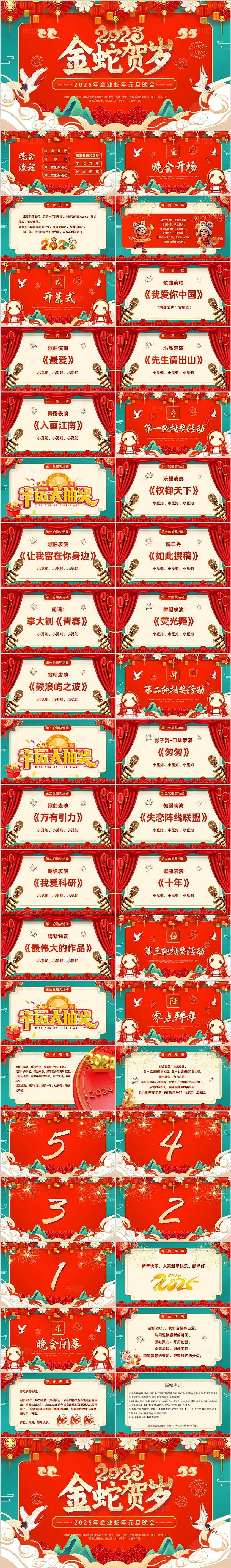 绿色国潮风2025蛇年元旦晚会PPT模板