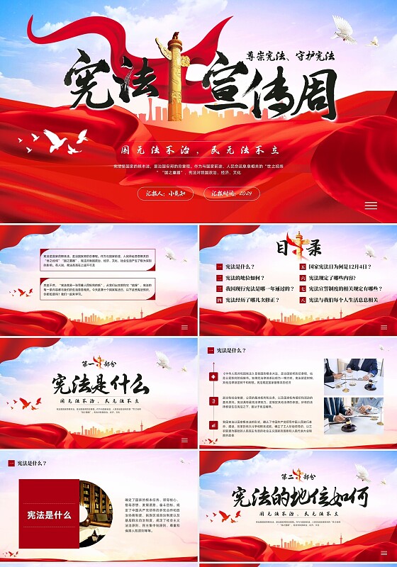 红色简约实拍全国宪法日PPT模板宣传PPT动态PPT宪法宣传周