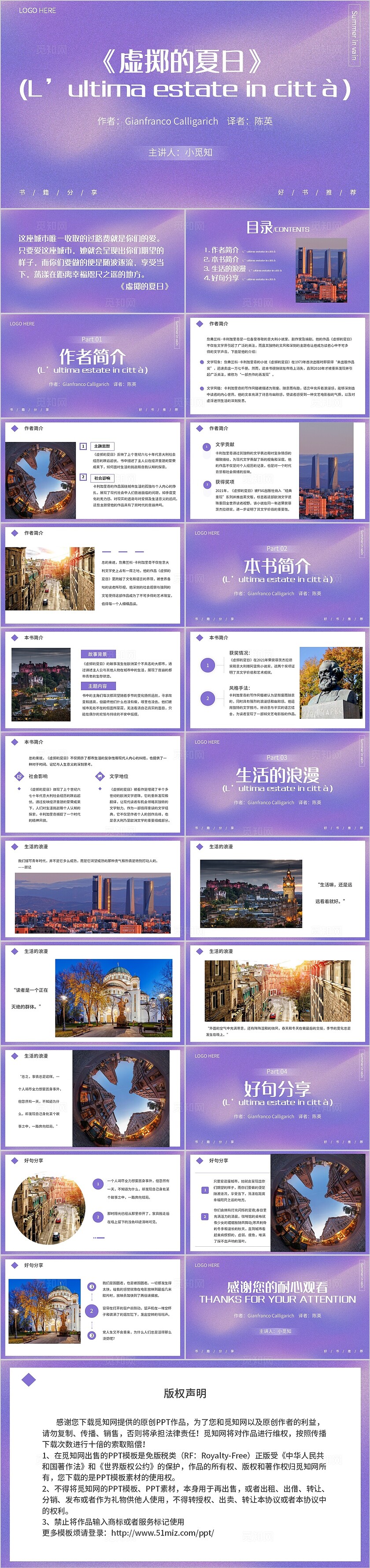 紫色商务风虚掷的夏日宣传介绍教育课件PPT模板读书分享