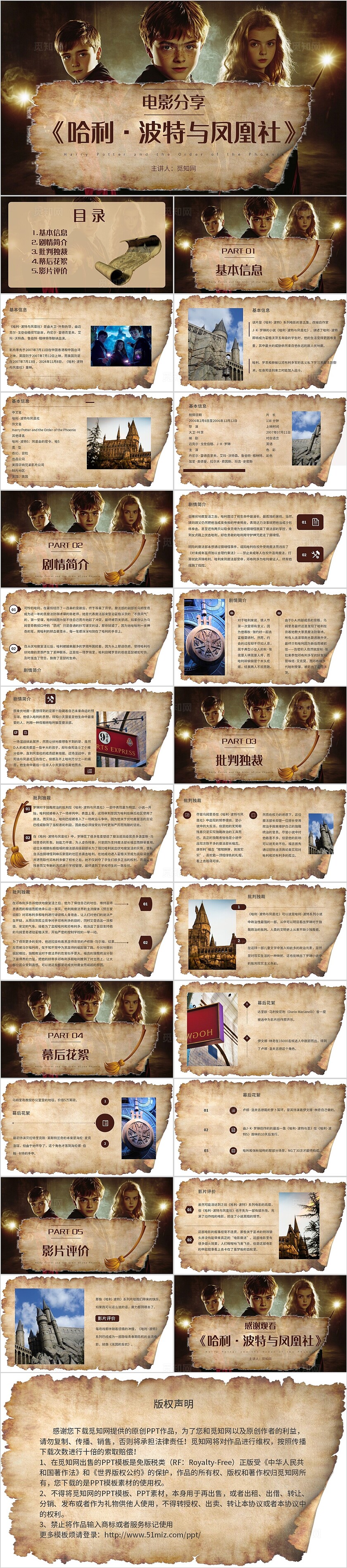 褐色插画风哈利波特电影分享宣传介绍教育课件PPT模板