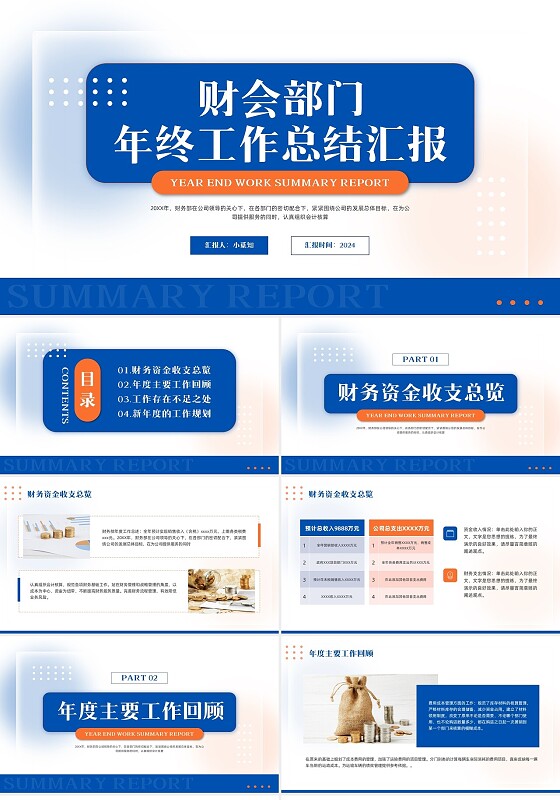 蓝橙简约实拍财务年终总结PPT模板宣传PPT动态PPT2025年终总结
