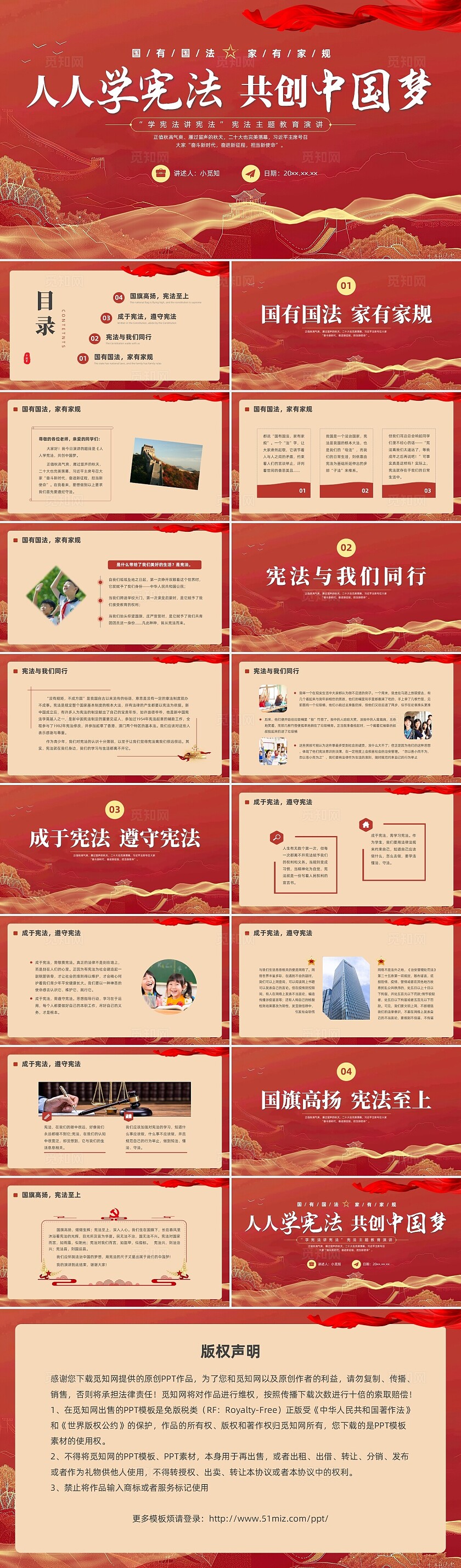 红色党建学宪法讲宪法党课PPT课件宪法宣传周