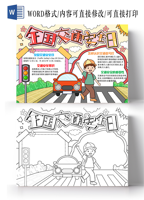 彩色手绘全国交通安全日手绘小报手抄报小学生手抄报