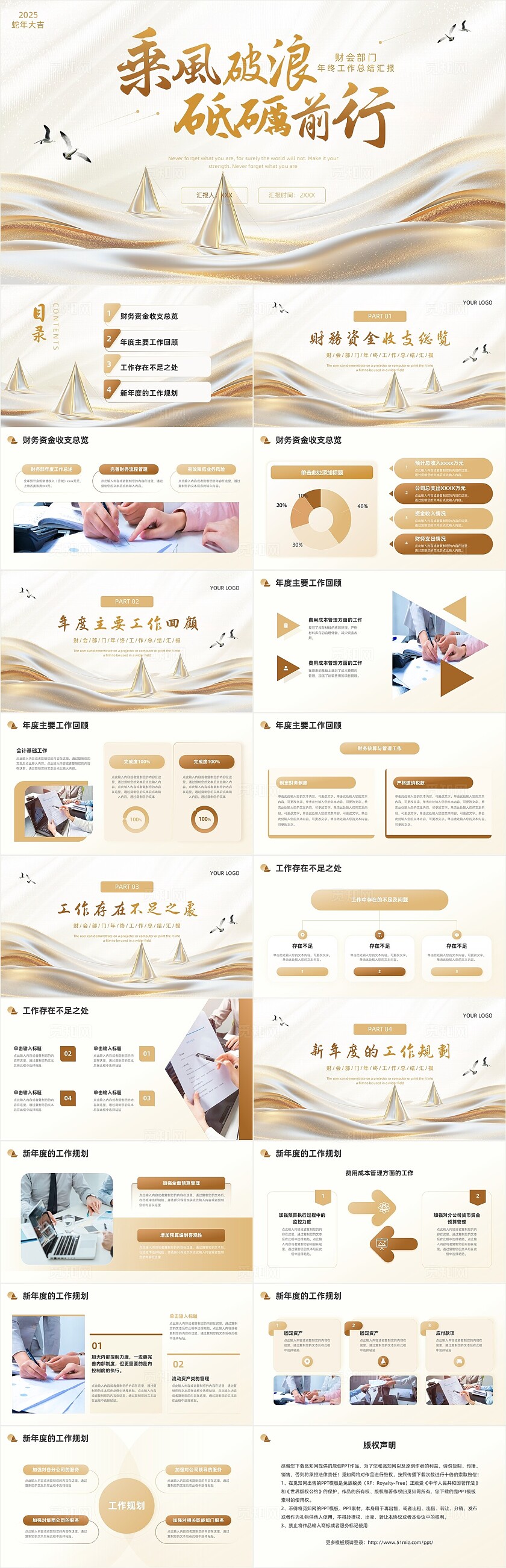 年度总结和工作计划金色烫金帆船励志财务年终总结PPT模板2025年终总结