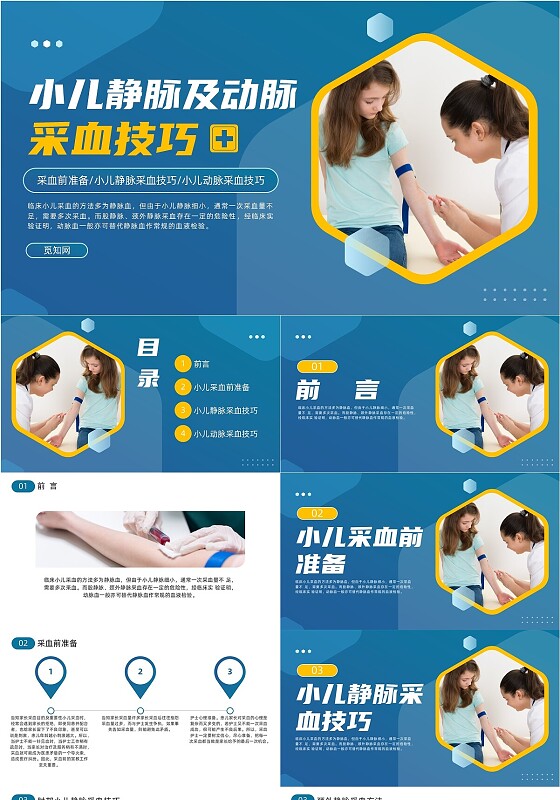 蓝色简约小儿采血技巧培训PPT静脉采血