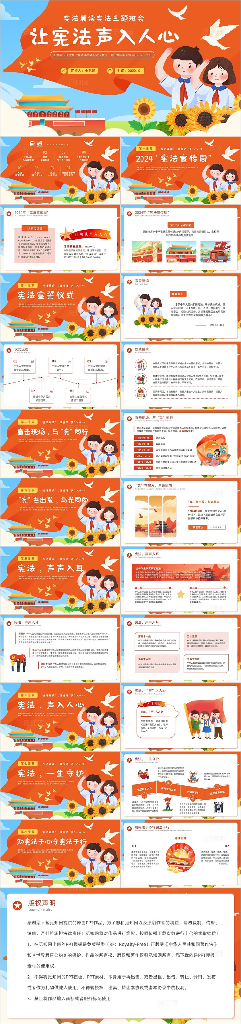 儿童插画国家宪法宣传周小学生法制教育主题班会宪法讲座PPT