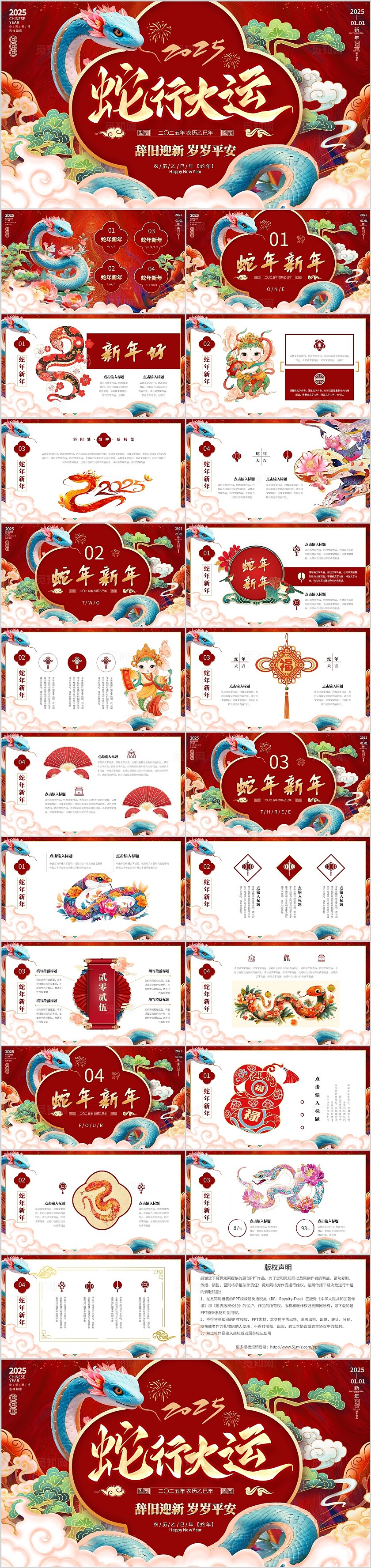 红金国潮风卷边翻页式2025蛇年新年过年春节喜庆祝福通用PPT2025年蛇年