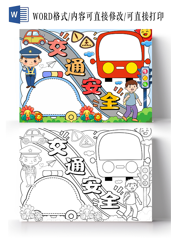彩色手绘交通安全手绘小报手抄报安全手抄报全国交通安全日