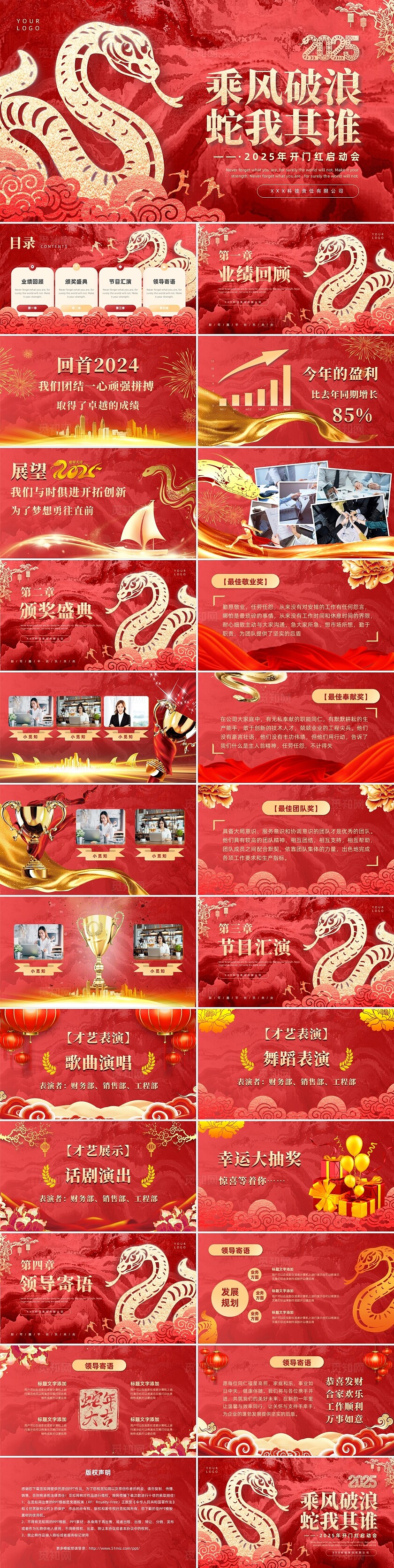 红色金色2025蛇年大气开门红PPT模板新年