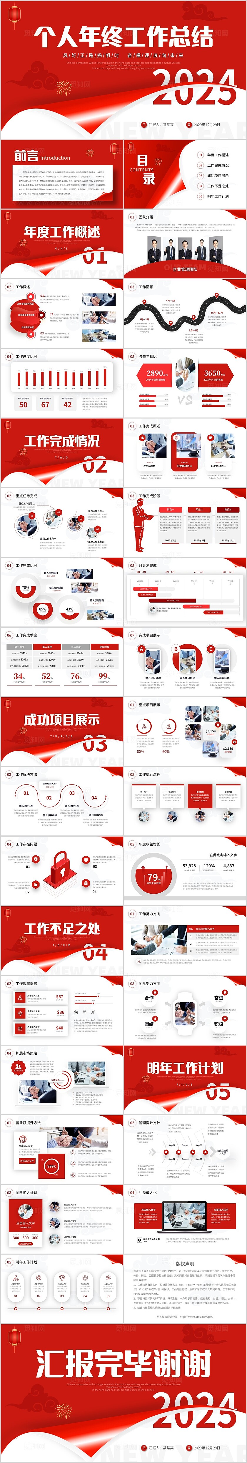 红色卷边翻页2025蛇年个人年终总结PPT2025年终工作总结