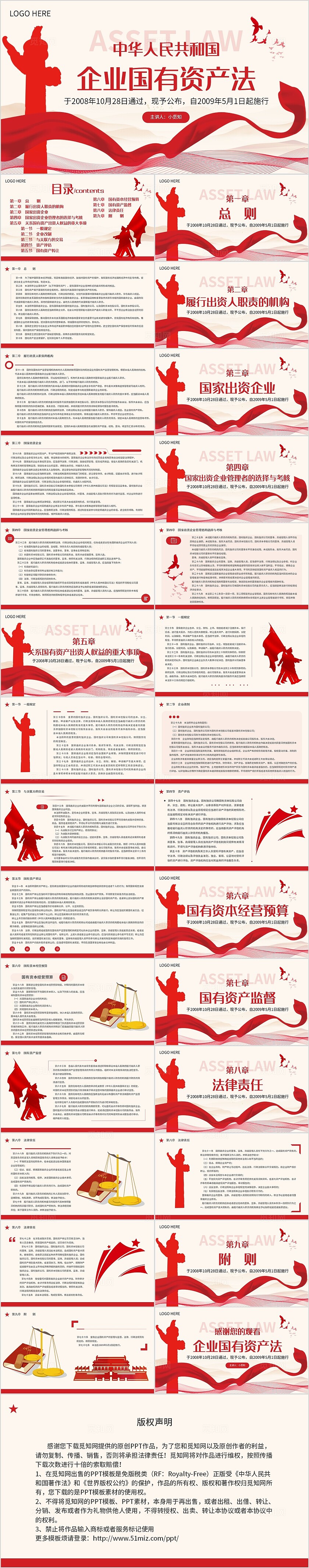 红色扁平风中华人民共和国企业国有资产法宣传介绍教育课件PPT模板企业法