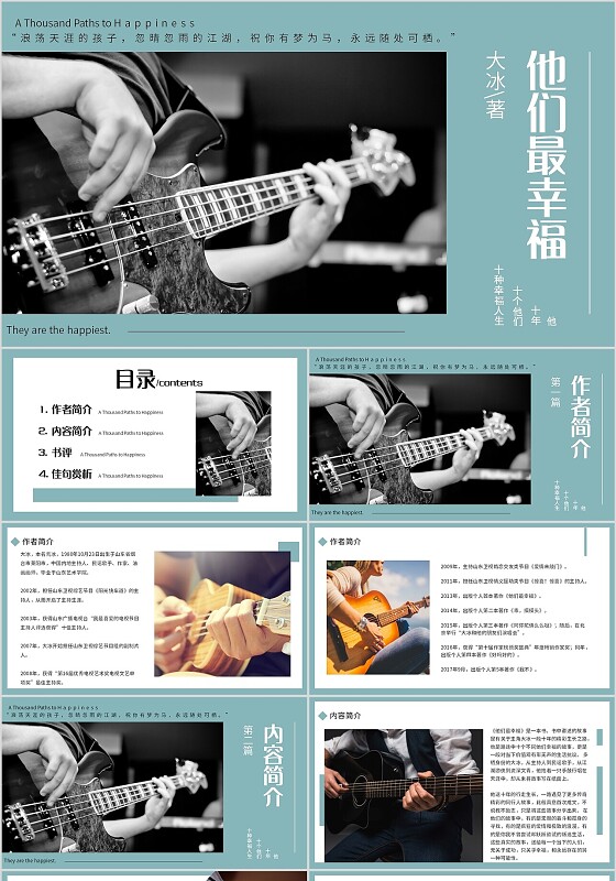 绿色简约他们最幸福宣传介绍教育课件PPT模板读书分享