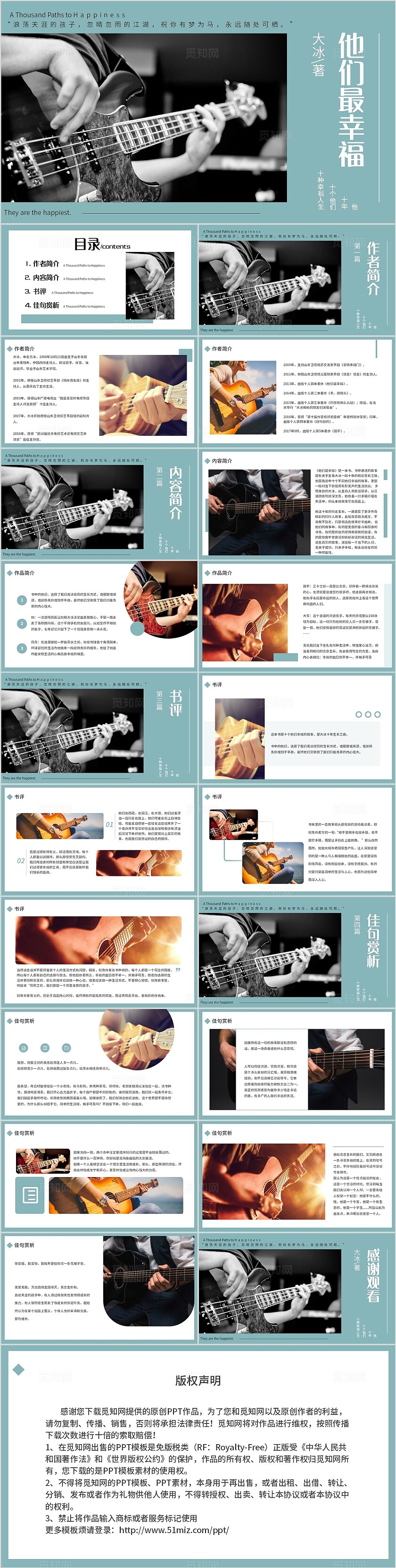 绿色简约他们最幸福宣传介绍教育课件PPT模板读书分享