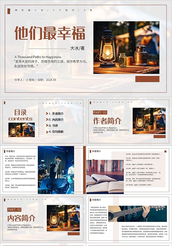 褐色简约他们最幸福宣传介绍教育课件PPT模板读书分享