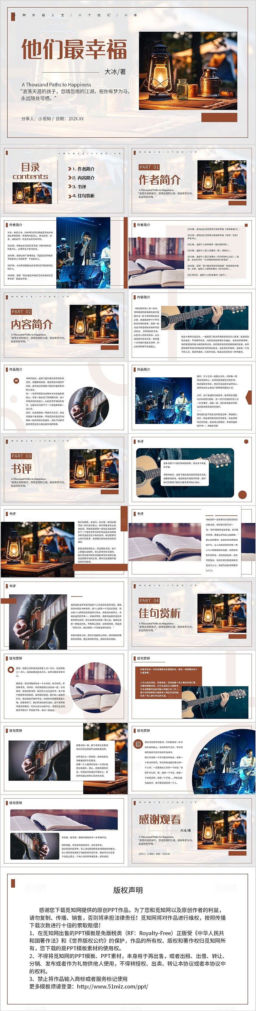 褐色简约他们最幸福宣传介绍教育课件PPT模板读书分享