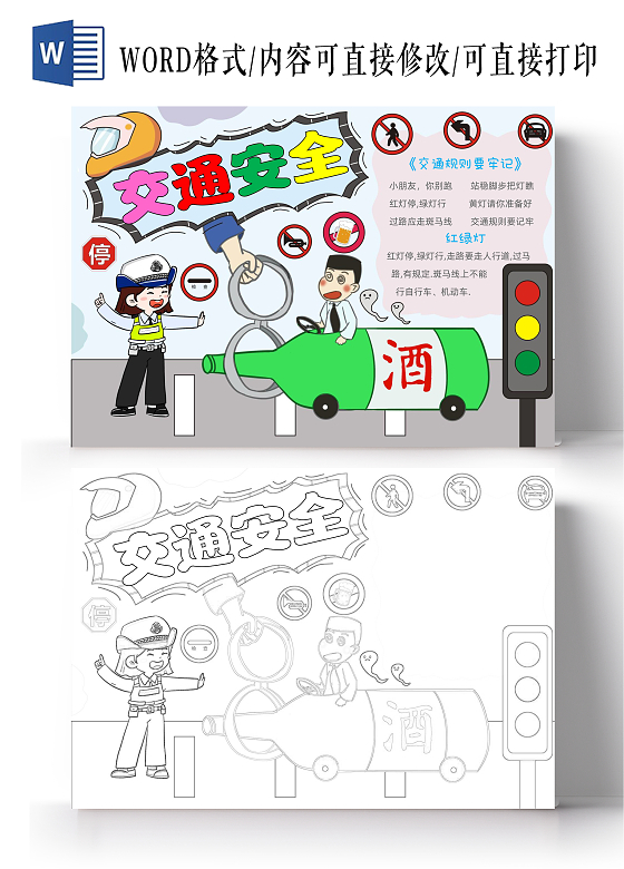 手绘卡通交通安全手抄报全国交通安全日