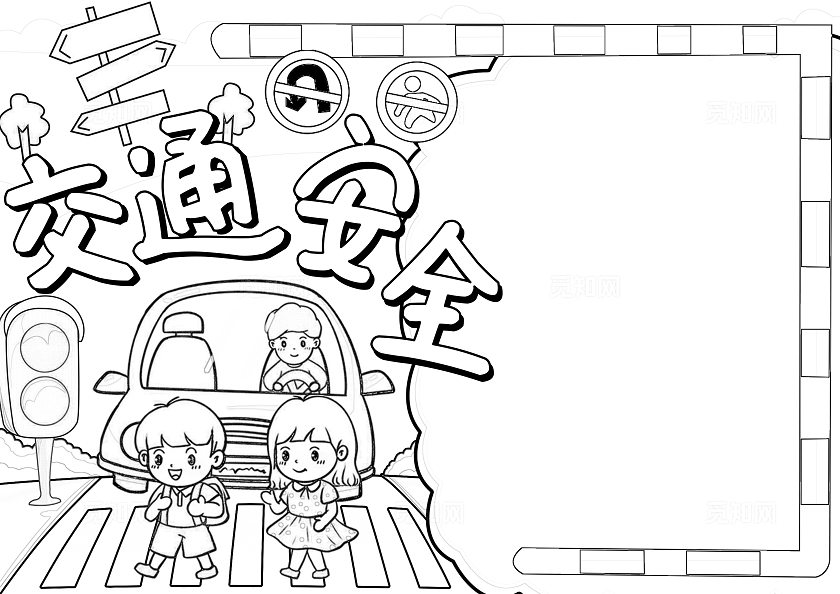 彩色手绘交通安全手绘小报手抄报安全手抄报全国交通安全日