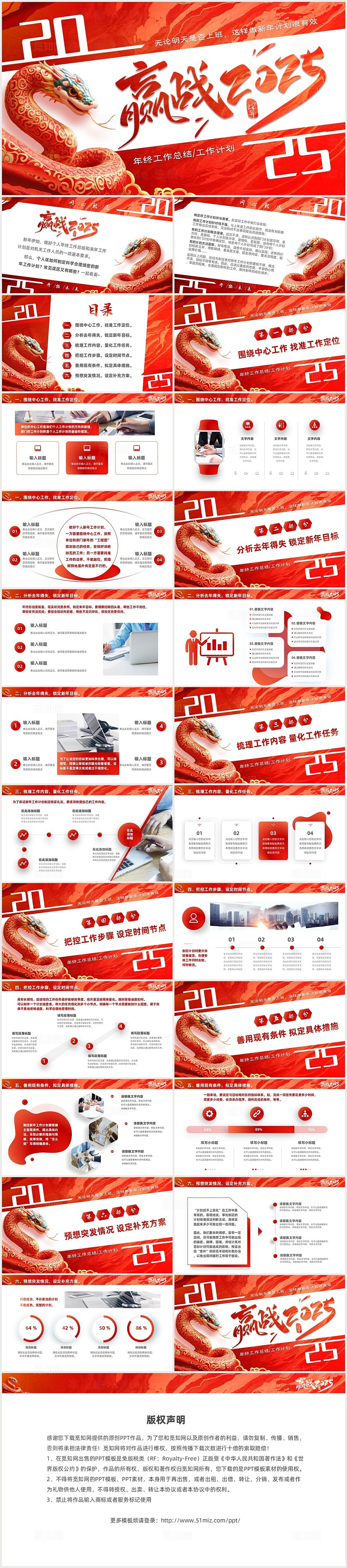 红色大气赢战2025新年计划工作总结年终总结PPT
