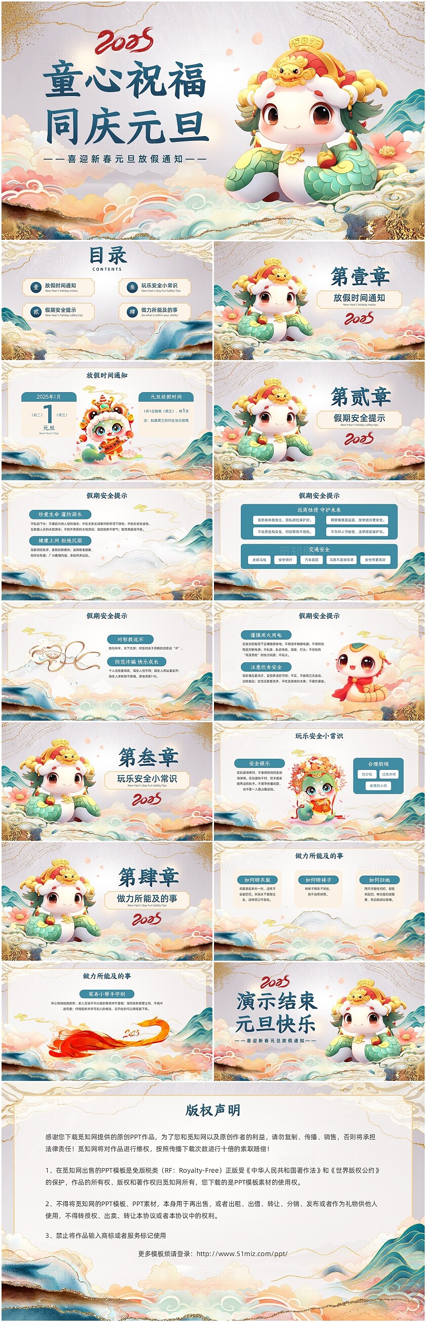 中式鎏金2025年蛇年元旦放假通知PPT模板