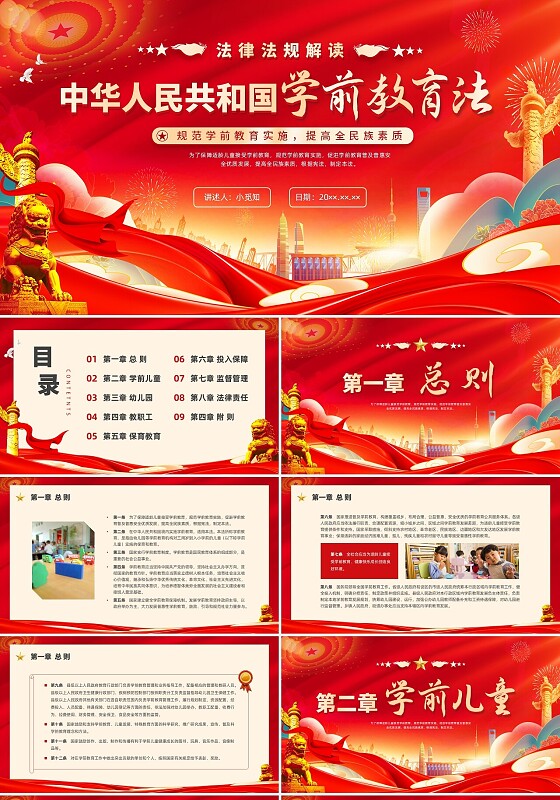 红色党政学前教育法党课PPT课件法律