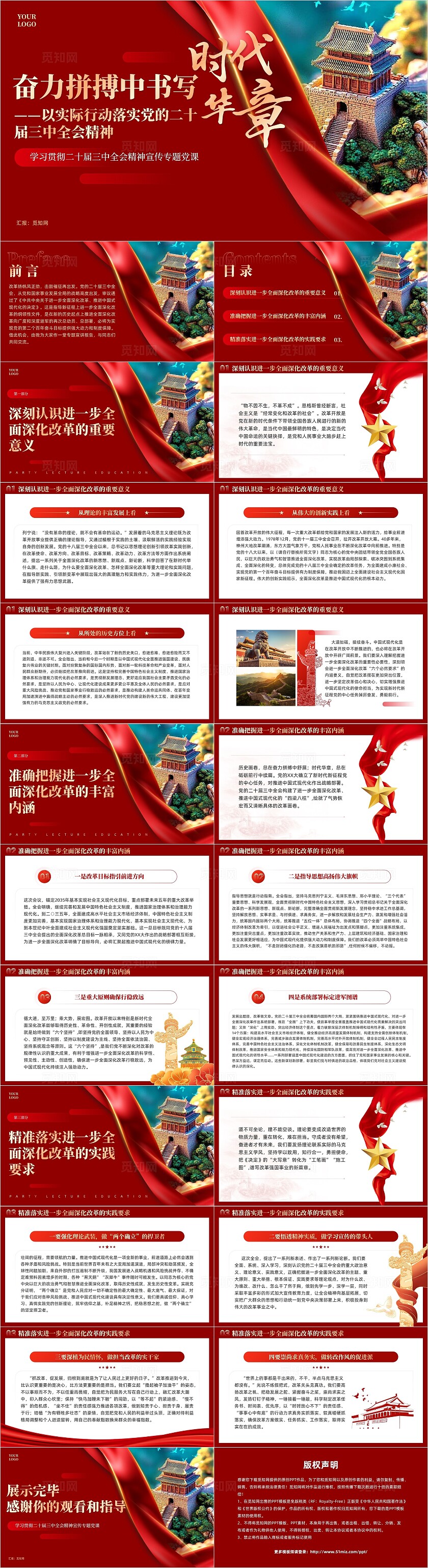 红色党建二十届三中全会精神学习专题党课宣传教育课件ppt党建党课党政