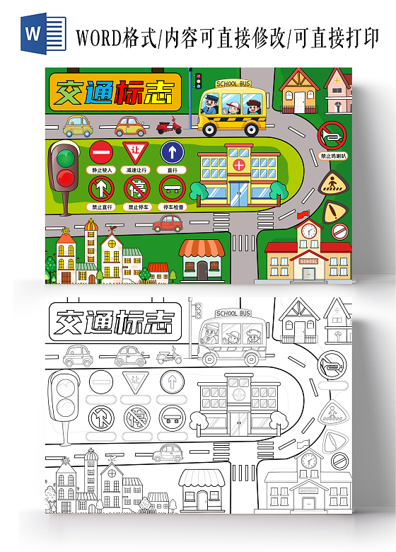 绿色手绘交通标志手绘小报手抄报安全手抄报全国交通安全日