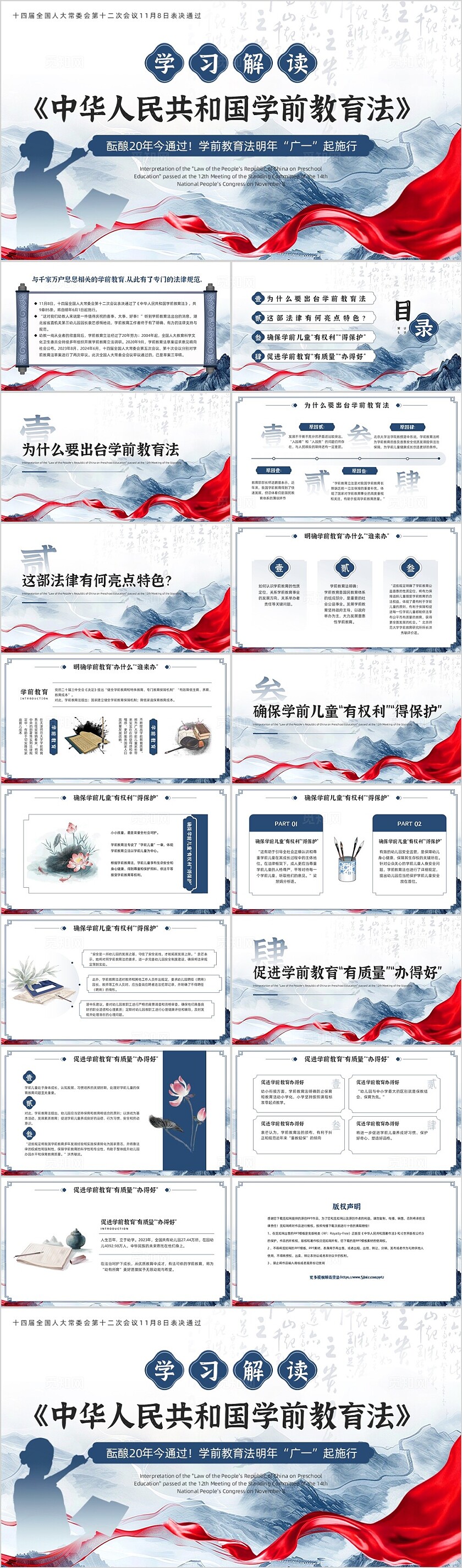 蓝色水墨风学前教育法解读PPT模板法律