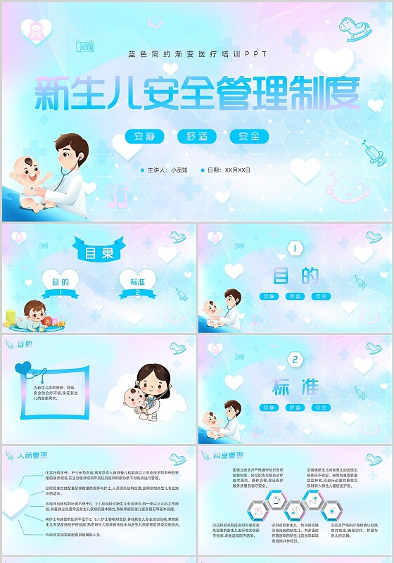 蓝色简约渐变新生儿安全管理制度医疗培训汇报PPT安全管理（护理）
