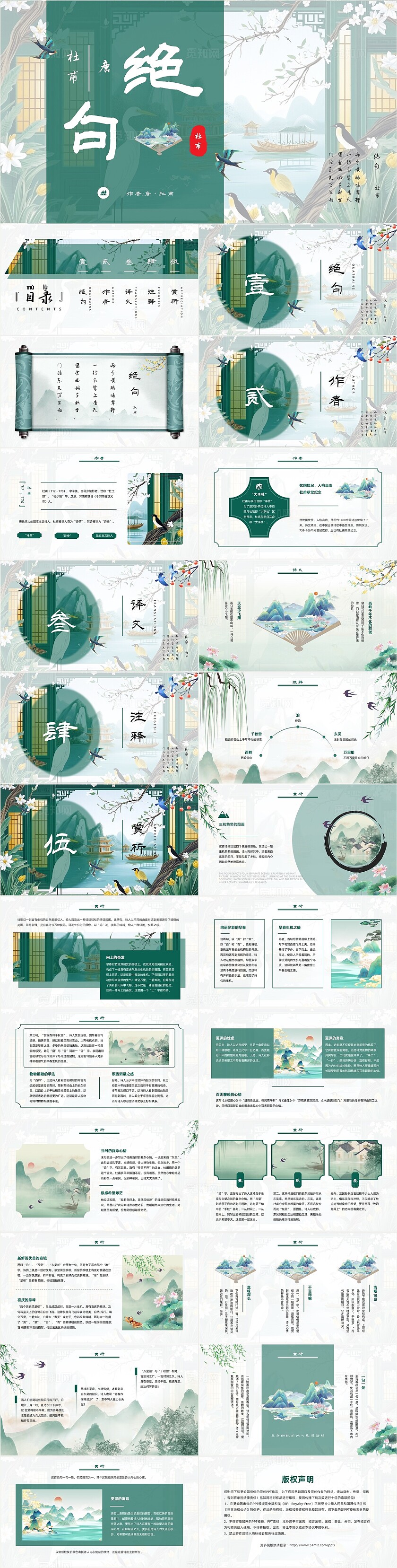 绿色新中式国潮风帘式绝句杜甫幼儿启蒙小学必背古诗词唐诗ppt模板儿童早教古诗词绘本