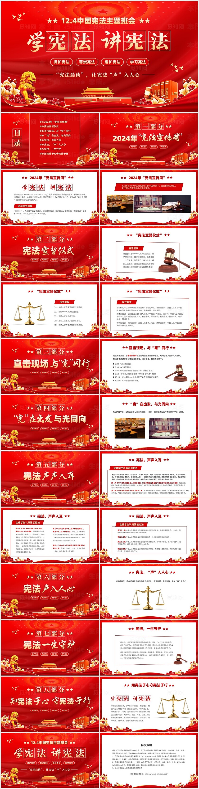 红色大气学宪法讲宪法12.4中国宪法宪法主题班会宪法宣传周