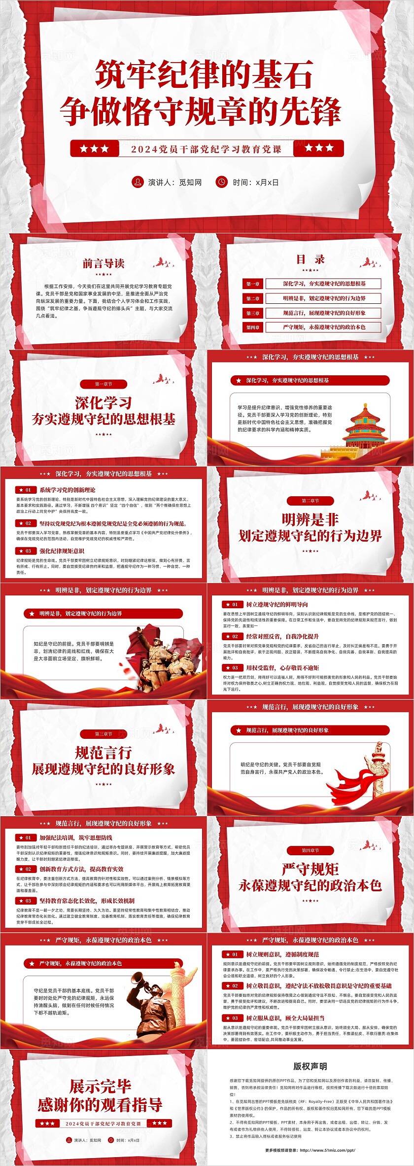 红色简约卡片筑牢纪律的基石争做恪守规章的先锋学习党课PPT党建党课党政