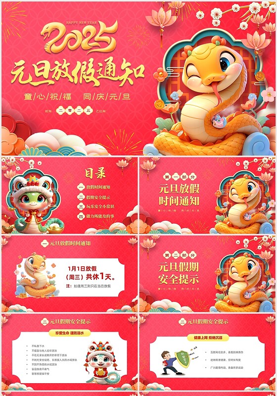 红色喜庆卡通童心祝福同庆元旦元旦放假通知