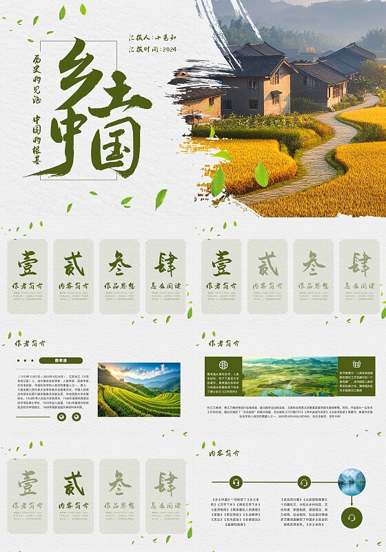 绿色简约实拍乡土中国PPT模板宣传PPT动态PPT读书分享