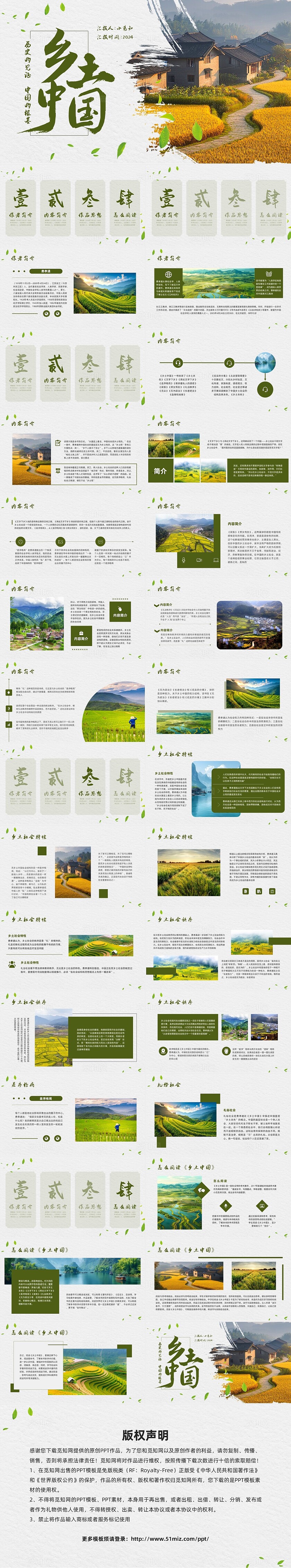 绿色简约实拍乡土中国PPT模板宣传PPT动态PPT读书分享
