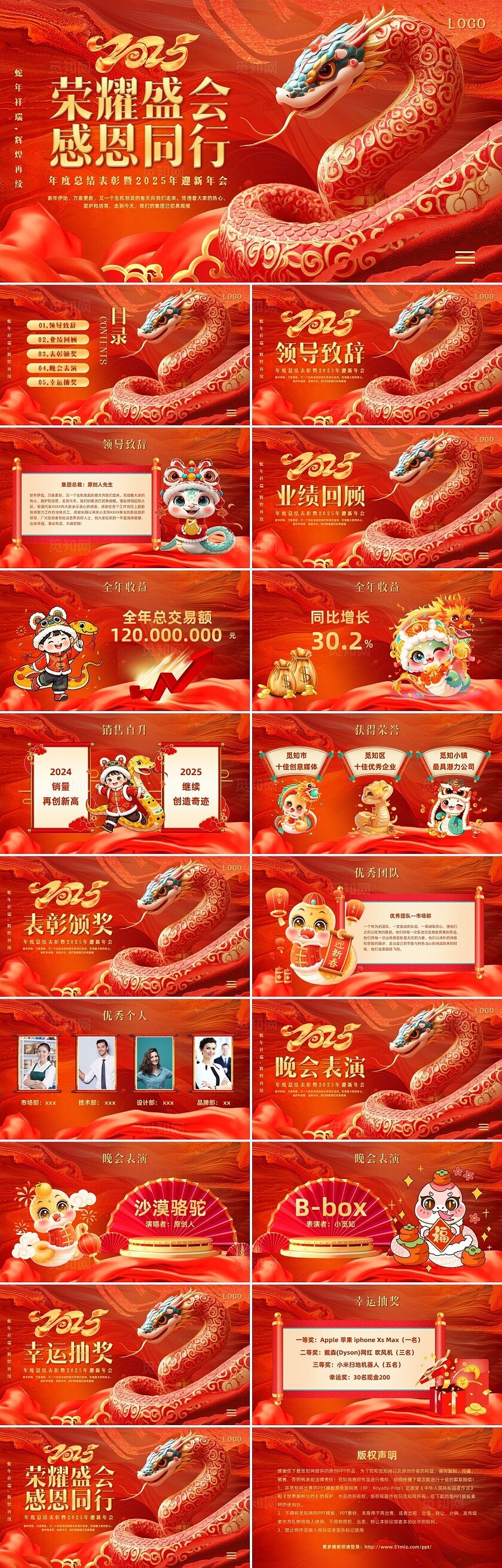 红色插画卡通年会（现场）PPT模板宣传PPT动态PPT2025年年会