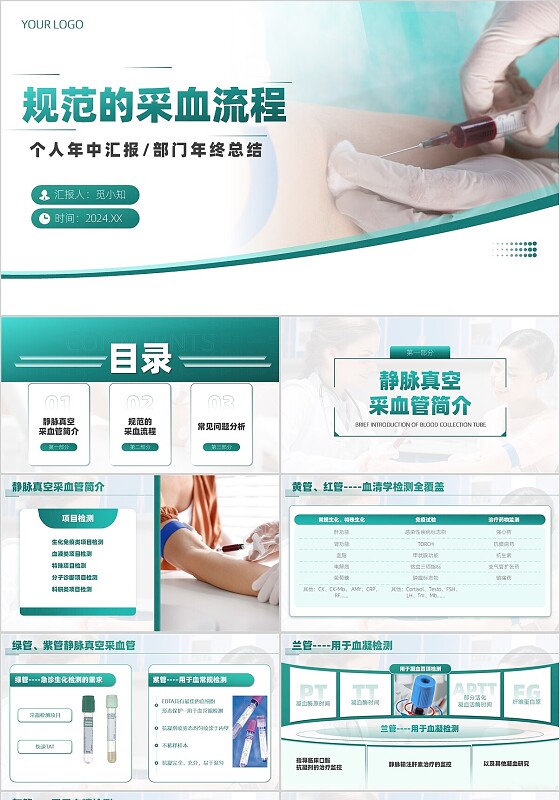 绿色简约静脉规范的采血流程个人年中汇报/部门年终总结ppt模板静脉采血