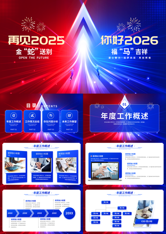 红蓝大气科技2026年终总结汇报颁奖典礼开门红年会PPT