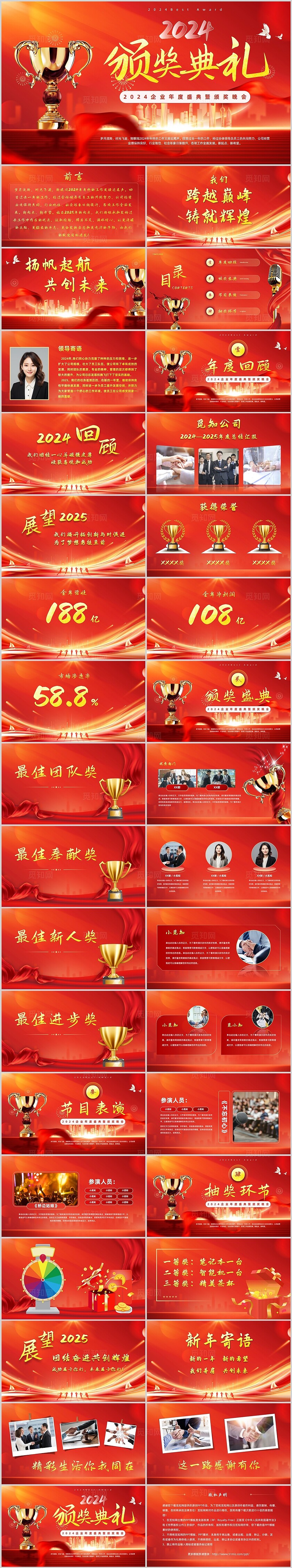 科技年会颁奖红色大气风格公司年会颁奖仪式2025年年会