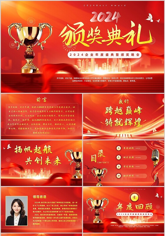 科技年会颁奖红色大气风格公司年会颁奖仪式2025年年会