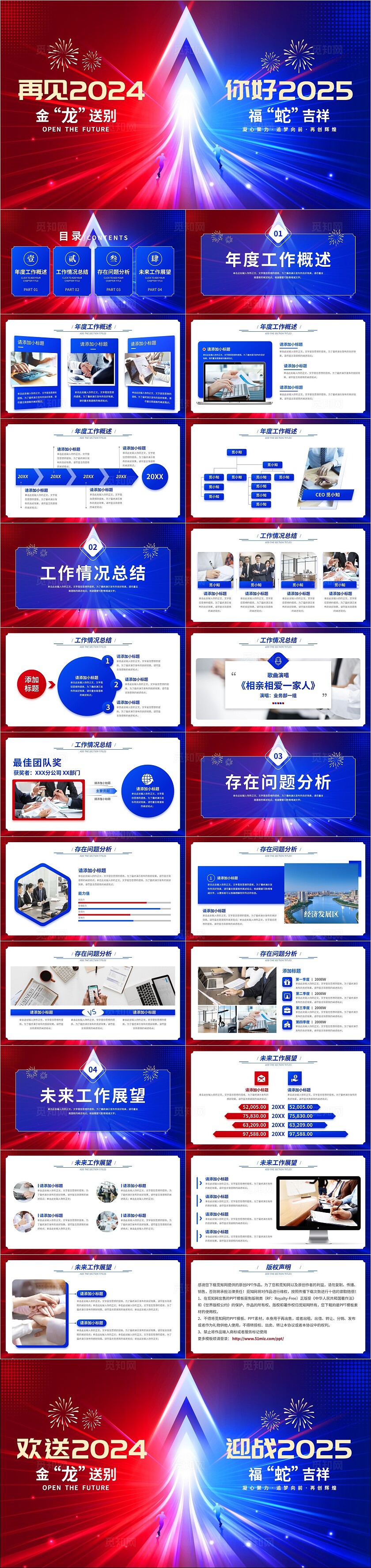 红蓝大气科技2025年终总结汇报颁奖典礼开门红年会PPT新年计划新年