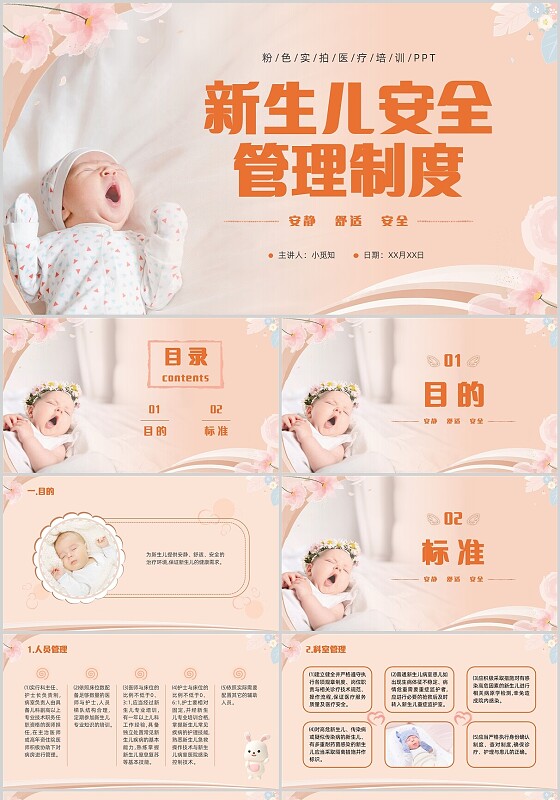 粉色实拍新生儿安全管理制度医疗培训工作总结PPT安全管理（护理）