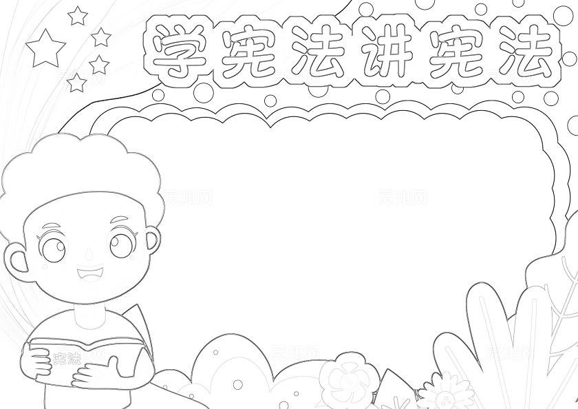 红色卡通学宪法讲宪法小报手抄报小学生手抄报国家宪法日