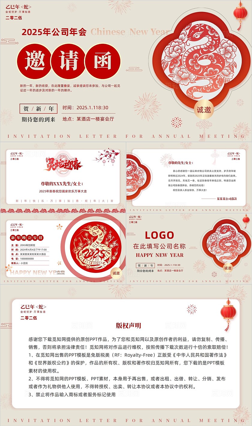 简约剪纸红色2025蛇年企业年会邀请函新年晚会邀请年会通知PPT2025年年会